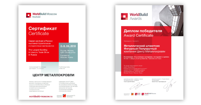 ТПК «Центр Металлокровли» победитель международной выставки WorldBuild Awards 2018