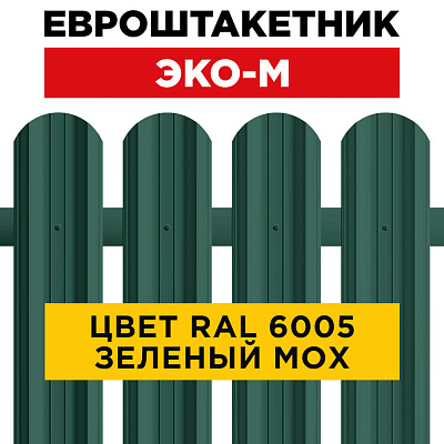 Евроштакетник Эко-М RAL 6005 Зеленый Мох односторонний для забора